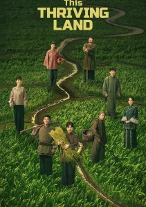 Эта процветающая земля, Сезон 1