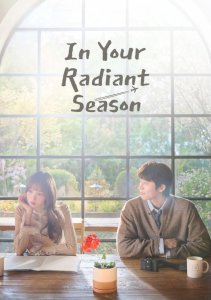 Твоё лучшее время, Сезон 1